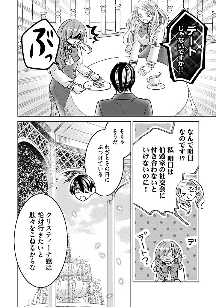 美形王子が苦手な破天荒モブ令嬢は自分らしく生きていきたい！ 第25.2話 - 3