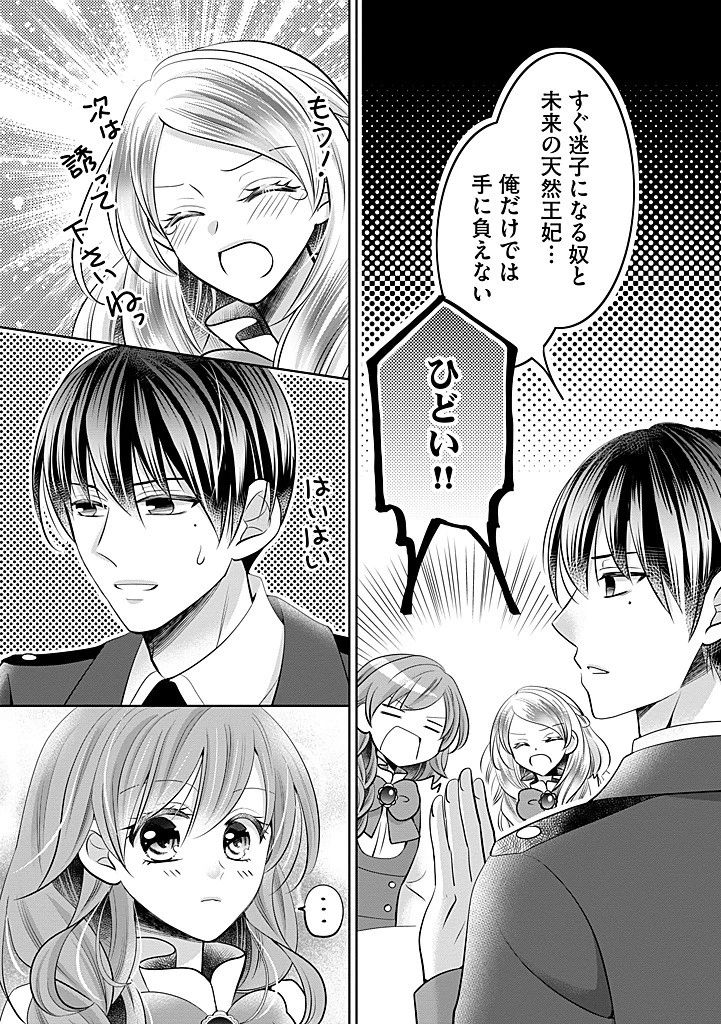 美形王子が苦手な破天荒モブ令嬢は自分らしく生きていきたい！ 第25.2話 - 4