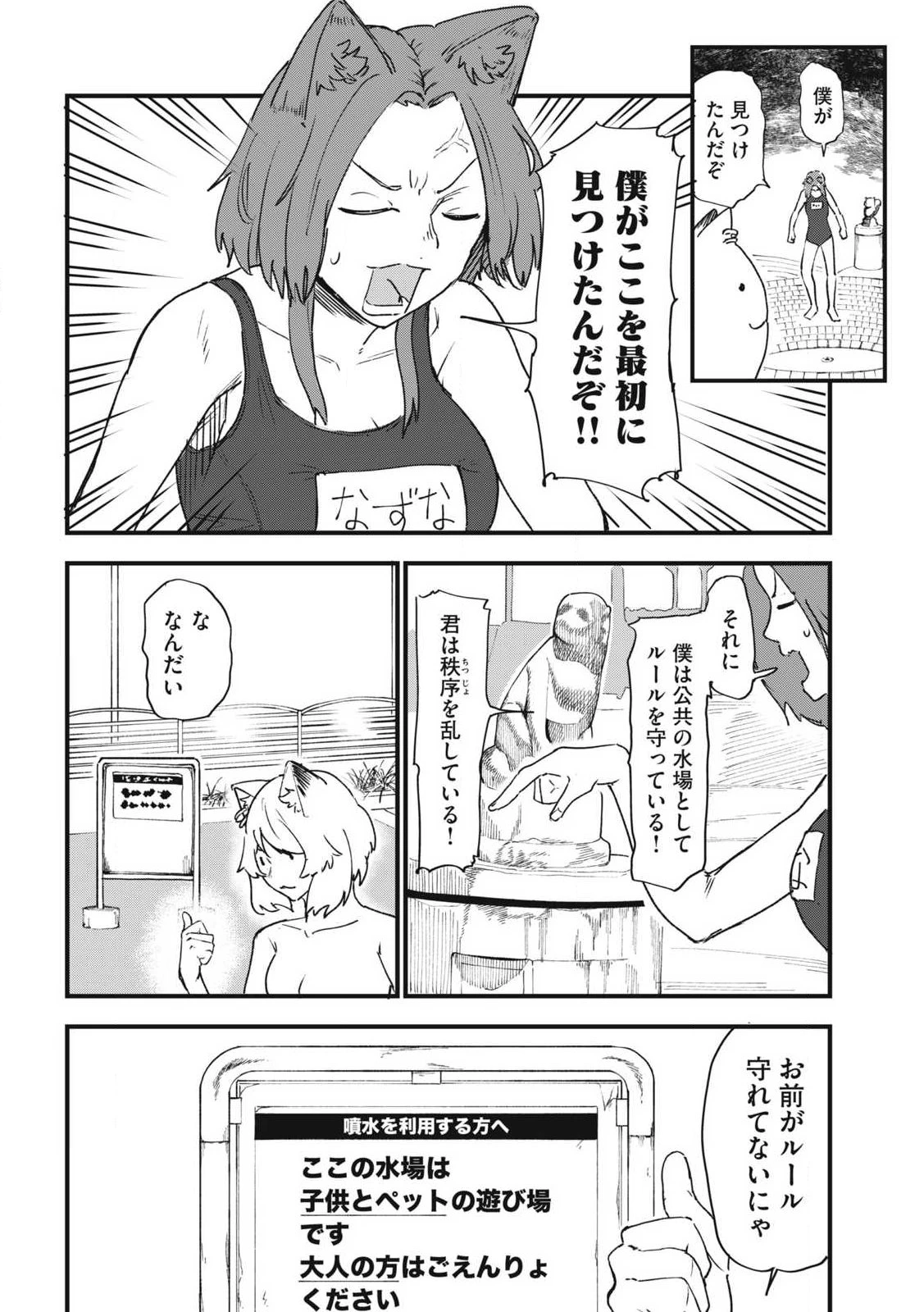 ヤニねこ 第301話 - 4