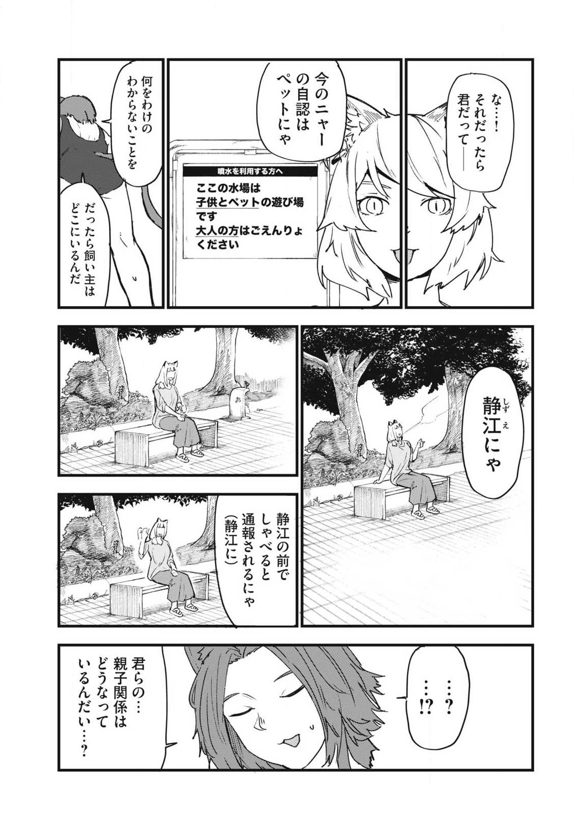 ヤニねこ 第301話 - 5