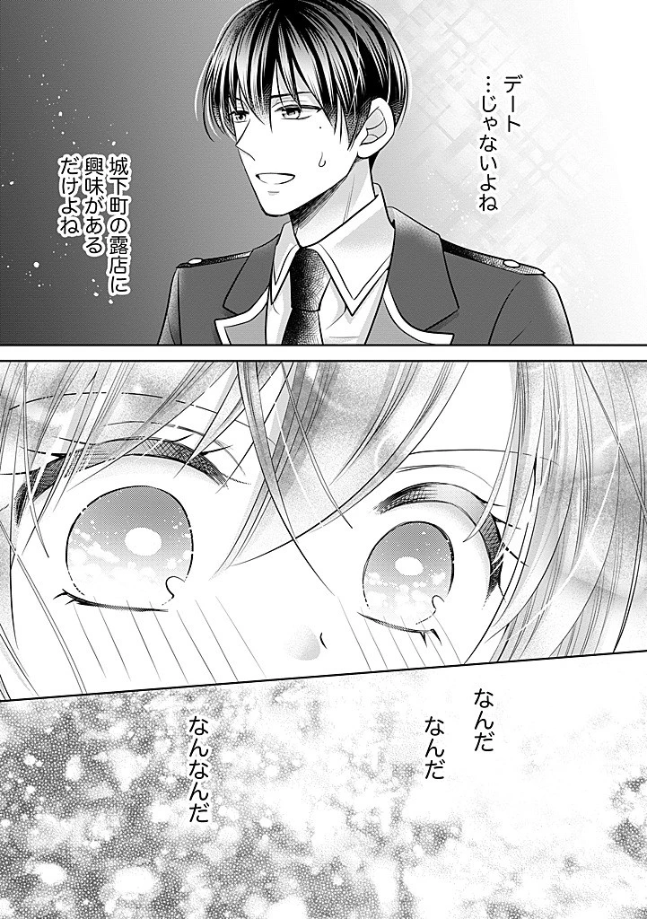 美形王子が苦手な破天荒モブ令嬢は自分らしく生きていきたい！ 第25.2話 - 5