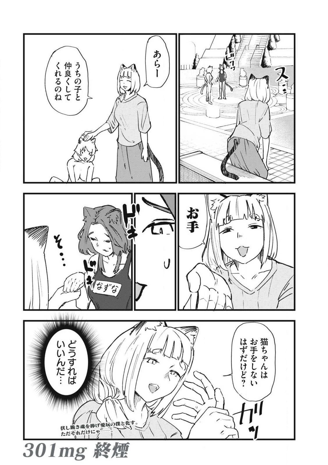 ヤニねこ 第301話 - 6