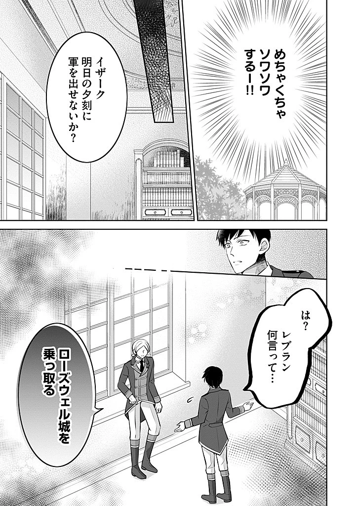 美形王子が苦手な破天荒モブ令嬢は自分らしく生きていきたい！ 第25.2話 - 6