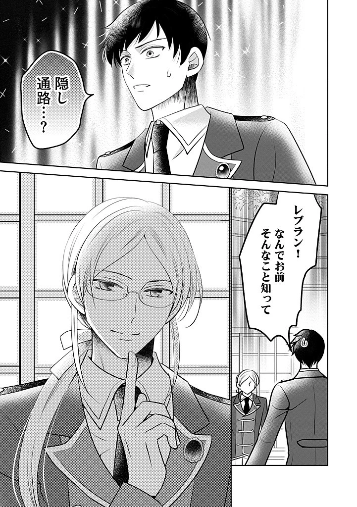 美形王子が苦手な破天荒モブ令嬢は自分らしく生きていきたい！ 第25.2話 - 8