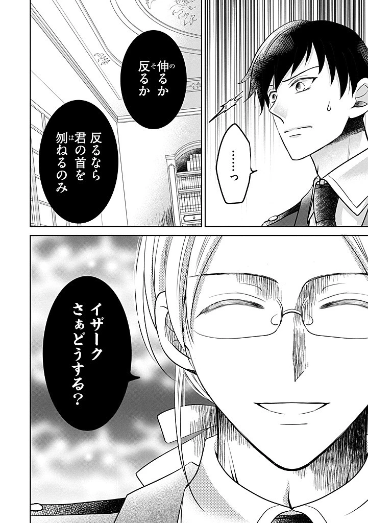 美形王子が苦手な破天荒モブ令嬢は自分らしく生きていきたい！ 第25.2話 - 9