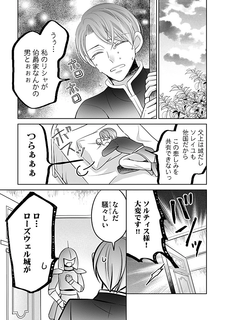 美形王子が苦手な破天荒モブ令嬢は自分らしく生きていきたい！ 第25.2話 - 14