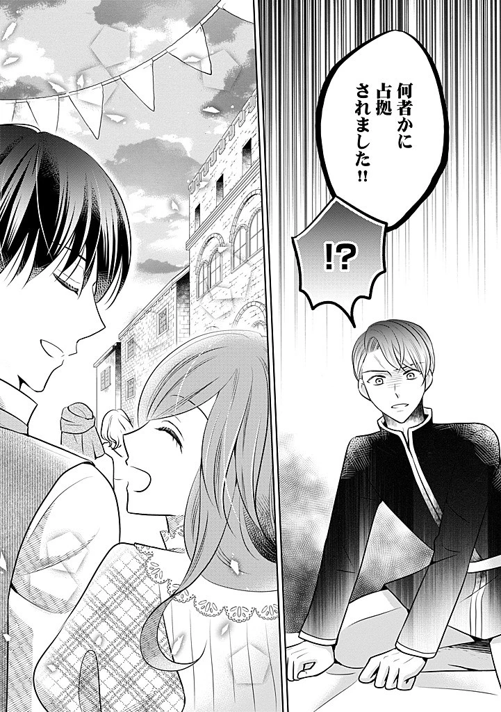 美形王子が苦手な破天荒モブ令嬢は自分らしく生きていきたい！ 第25.2話 - 15