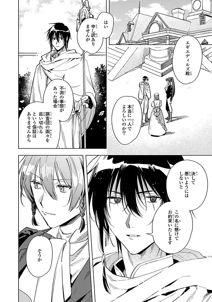 魔法使いの婚約者 第30.2話 - 1