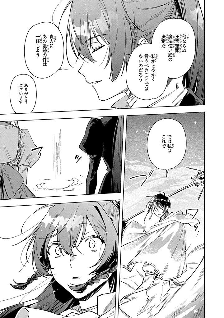 魔法使いの婚約者 第30.2話 - 2