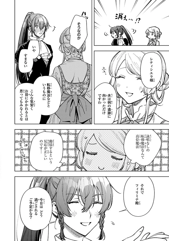 魔法使いの婚約者 第30.2話 - 3