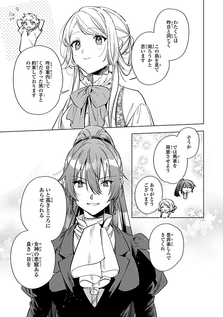 魔法使いの婚約者 第30.2話 - 4