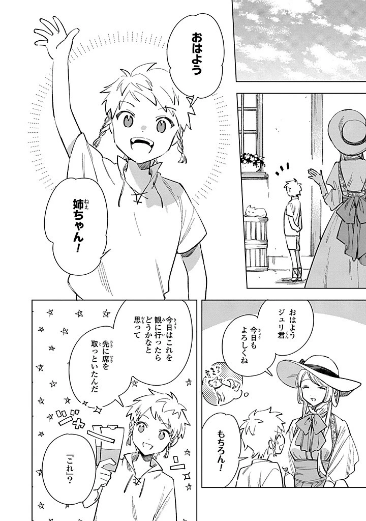 魔法使いの婚約者 第30.2話 - 5