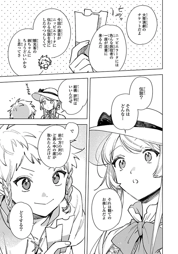 魔法使いの婚約者 第30.2話 - 6