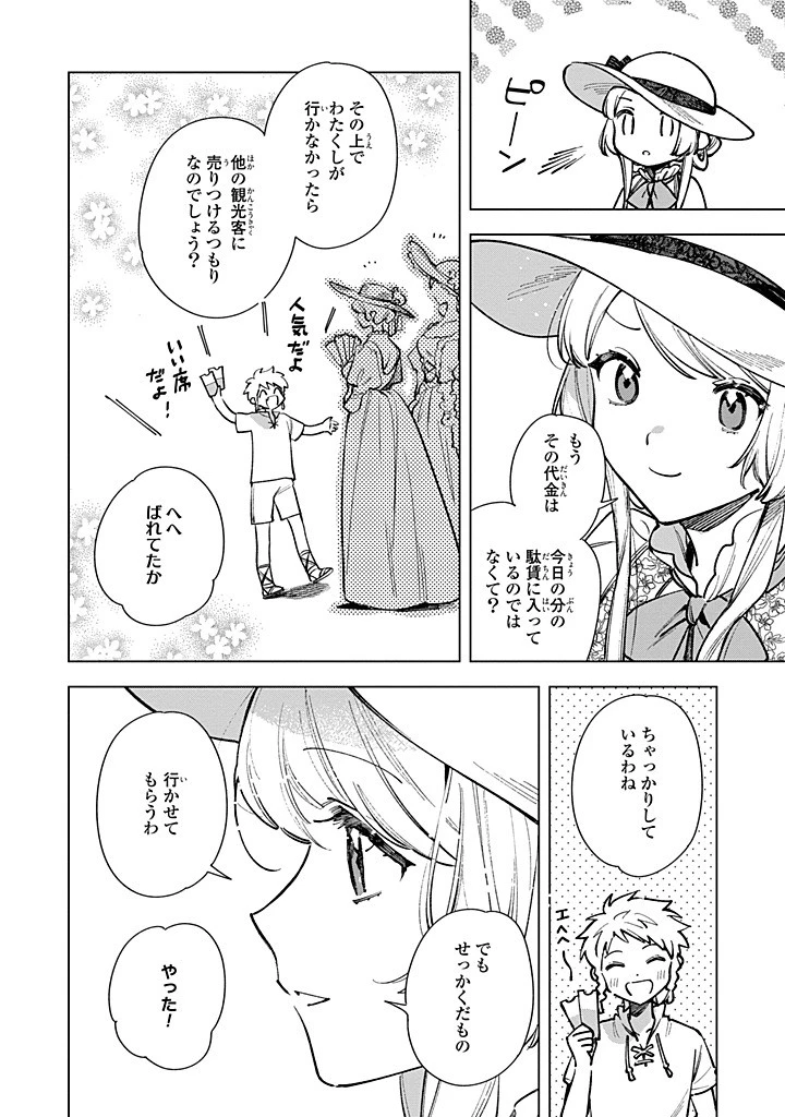 魔法使いの婚約者 第30.2話 - 7