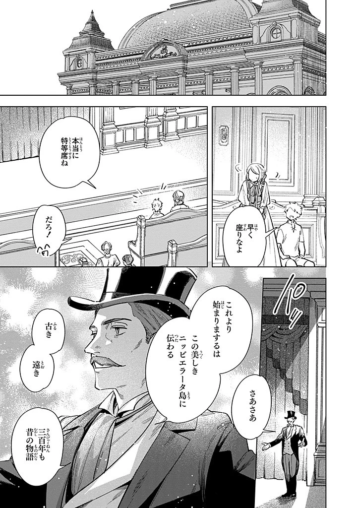 魔法使いの婚約者 第30.2話 - 8