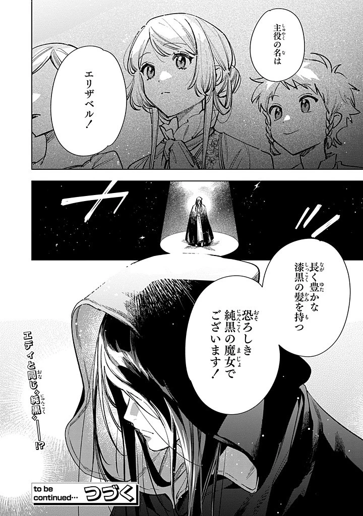 魔法使いの婚約者 第30.2話 - 9