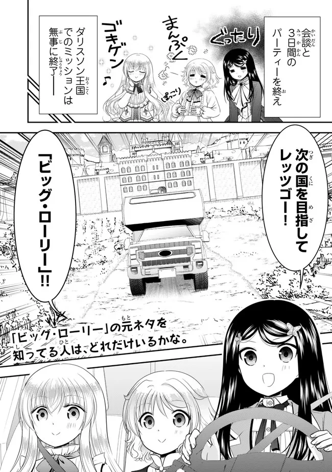 老後に備えて異世界で８万枚の金貨を貯めます 第122話 - 2