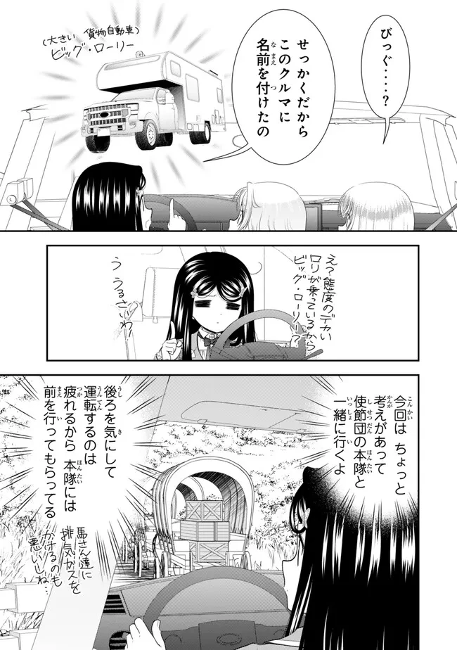 老後に備えて異世界で８万枚の金貨を貯めます 第122話 - 3