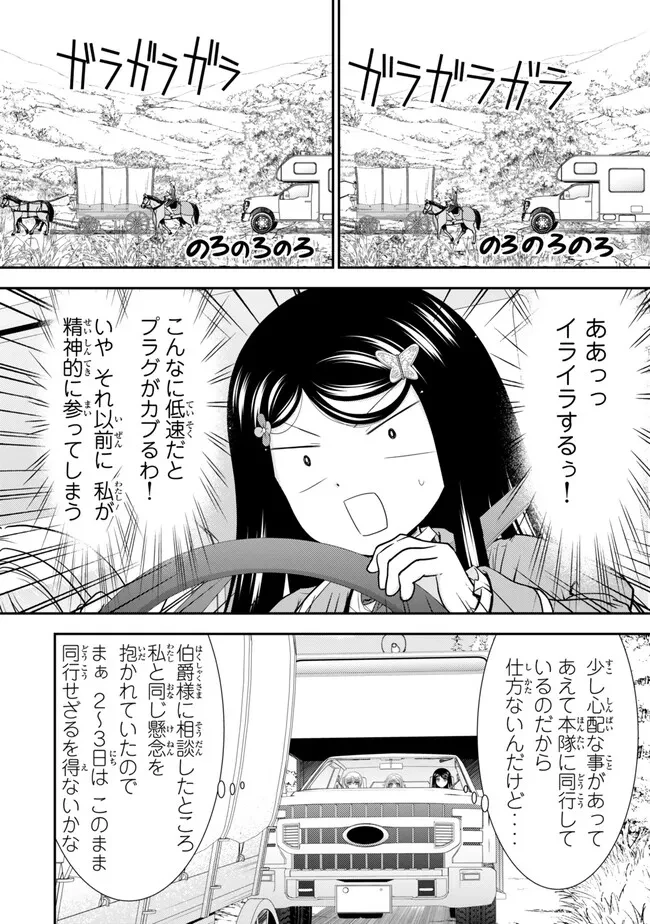 老後に備えて異世界で８万枚の金貨を貯めます 第122話 - 4