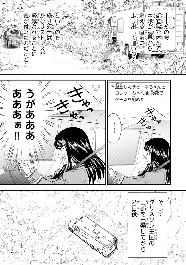 老後に備えて異世界で８万枚の金貨を貯めます 第122話 - 5