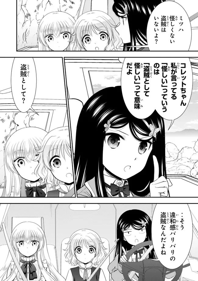 老後に備えて異世界で８万枚の金貨を貯めます 第122話 - 8