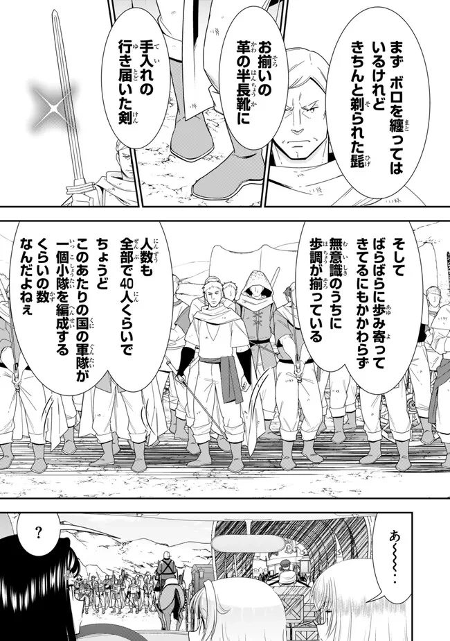 老後に備えて異世界で８万枚の金貨を貯めます 第122話 - 9