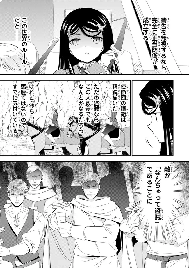老後に備えて異世界で８万枚の金貨を貯めます 第122話 - 11