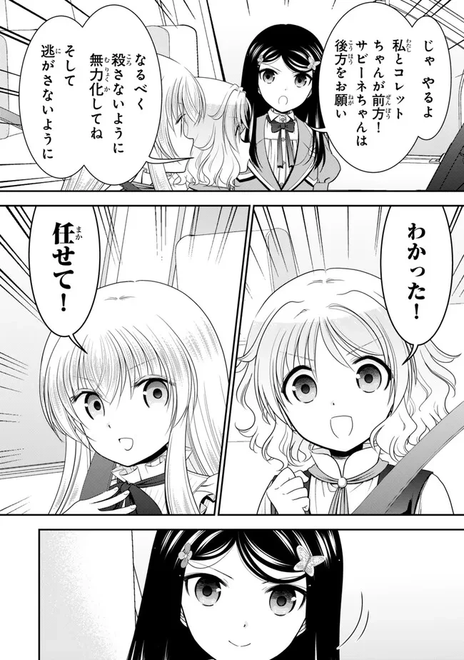 老後に備えて異世界で８万枚の金貨を貯めます 第122話 - 12