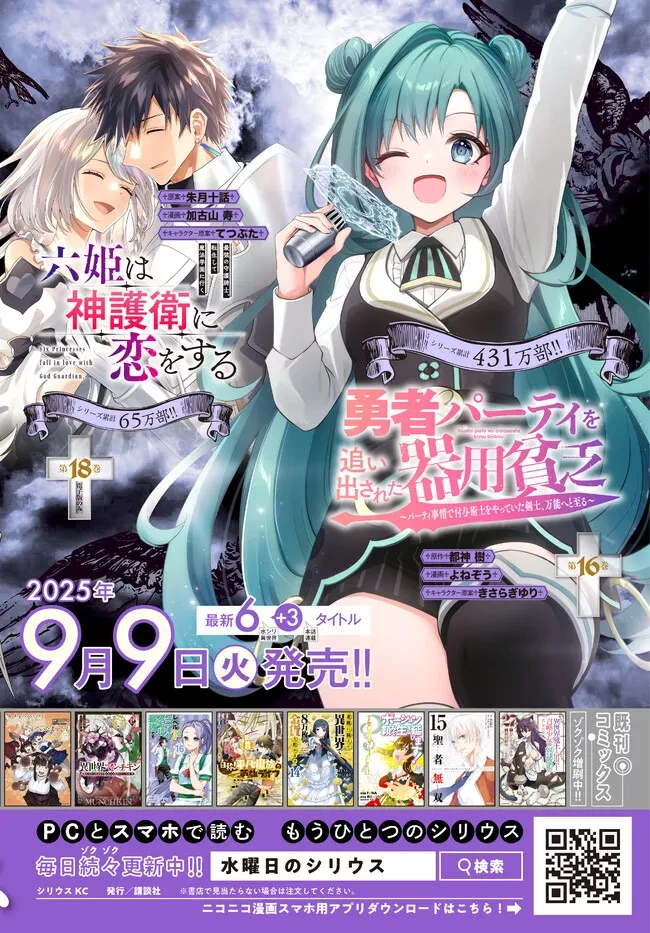 老後に備えて異世界で８万枚の金貨を貯めます 第122話 - 14