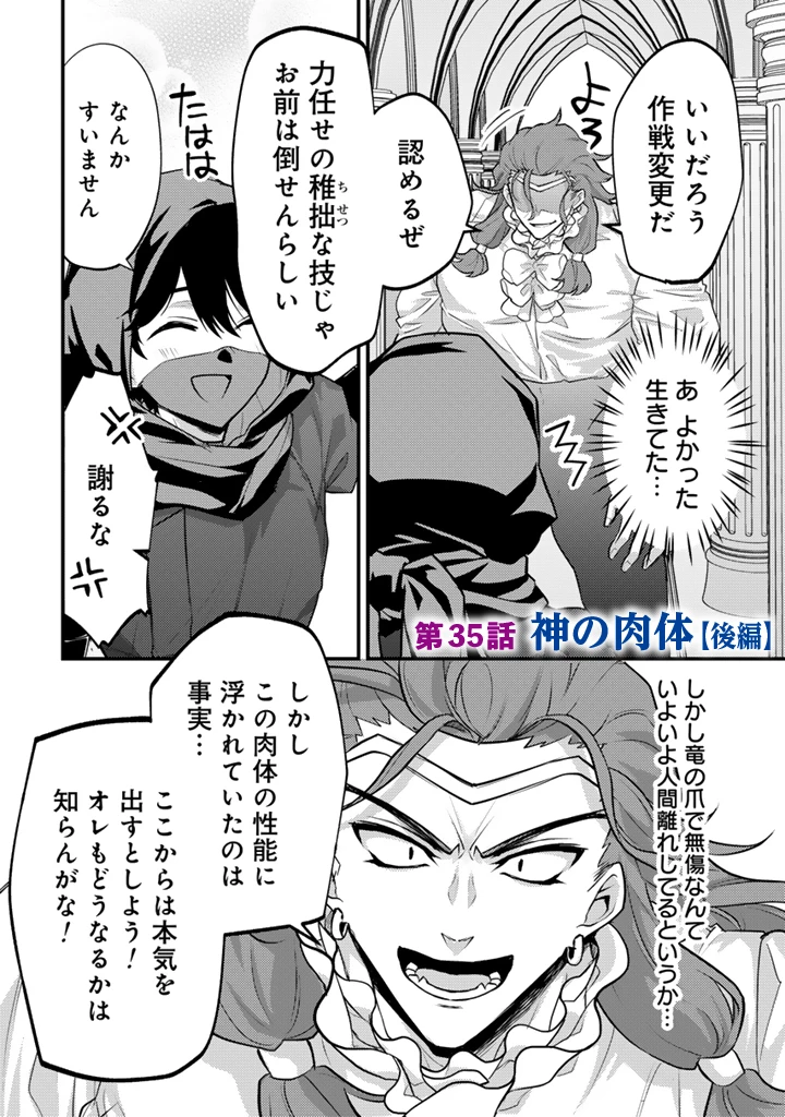 Ryuu ni Sodaterareta Saikyou The Strongest Raised by Dragons 竜に育てられた最強 竜に育てられた最強　～全てを極めた少年は人間界を無双する～ 第35.2話 - 1