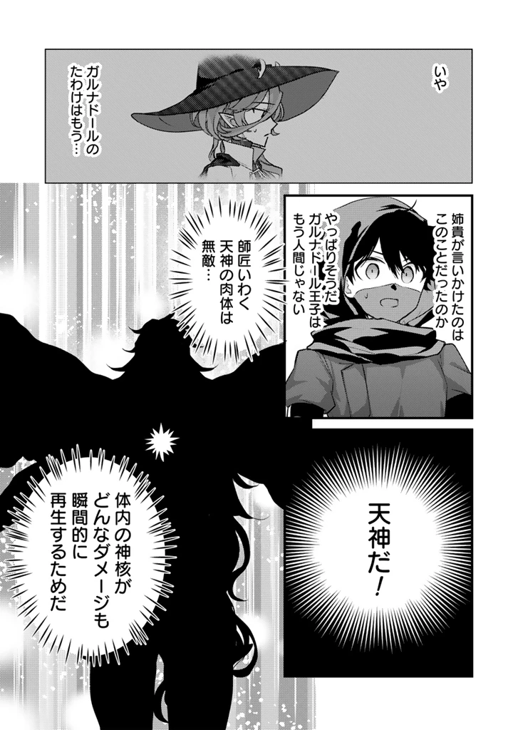 Ryuu ni Sodaterareta Saikyou The Strongest Raised by Dragons 竜に育てられた最強 竜に育てられた最強　～全てを極めた少年は人間界を無双する～ 第35.2話 - 4