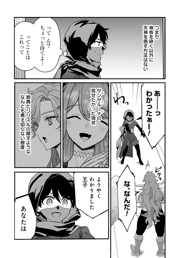 Ryuu ni Sodaterareta Saikyou The Strongest Raised by Dragons 竜に育てられた最強 竜に育てられた最強　～全てを極めた少年は人間界を無双する～ 第35.2話 - 5