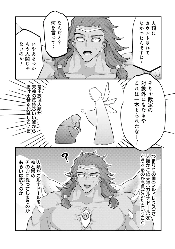 Ryuu ni Sodaterareta Saikyou The Strongest Raised by Dragons 竜に育てられた最強 竜に育てられた最強　～全てを極めた少年は人間界を無双する～ 第35.2話 - 6