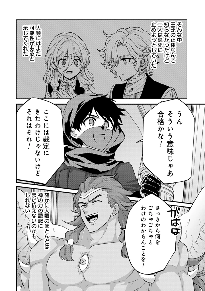 Ryuu ni Sodaterareta Saikyou The Strongest Raised by Dragons 竜に育てられた最強 竜に育てられた最強　～全てを極めた少年は人間界を無双する～ 第35.2話 - 7