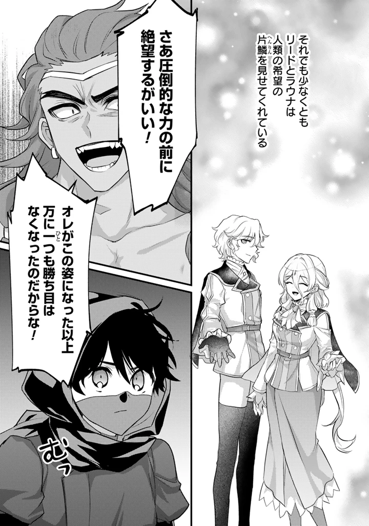 Ryuu ni Sodaterareta Saikyou The Strongest Raised by Dragons 竜に育てられた最強 竜に育てられた最強　～全てを極めた少年は人間界を無双する～ 第35.2話 - 8