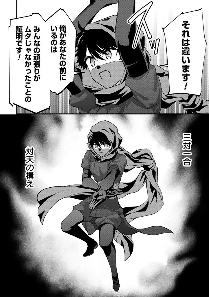 Ryuu ni Sodaterareta Saikyou The Strongest Raised by Dragons 竜に育てられた最強 竜に育てられた最強　～全てを極めた少年は人間界を無双する～ 第35.2話 - 9