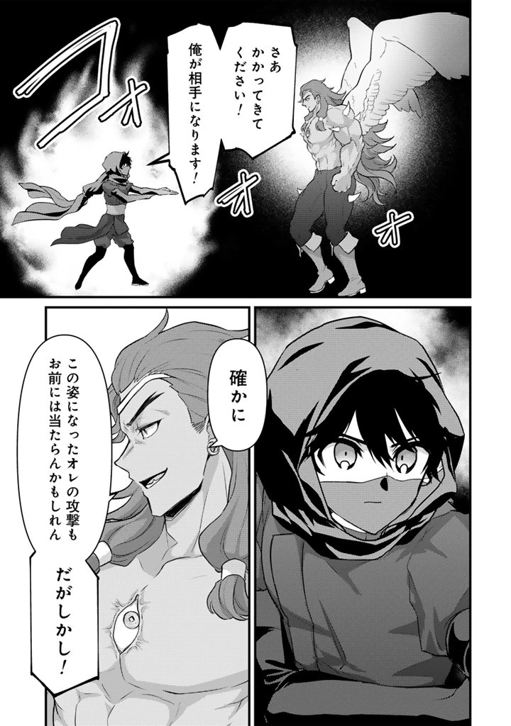 Ryuu ni Sodaterareta Saikyou The Strongest Raised by Dragons 竜に育てられた最強 竜に育てられた最強　～全てを極めた少年は人間界を無双する～ 第35.2話 - 10