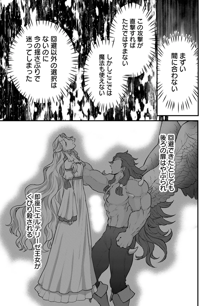 Ryuu ni Sodaterareta Saikyou The Strongest Raised by Dragons 竜に育てられた最強 竜に育てられた最強　～全てを極めた少年は人間界を無双する～ 第35.2話 - 12