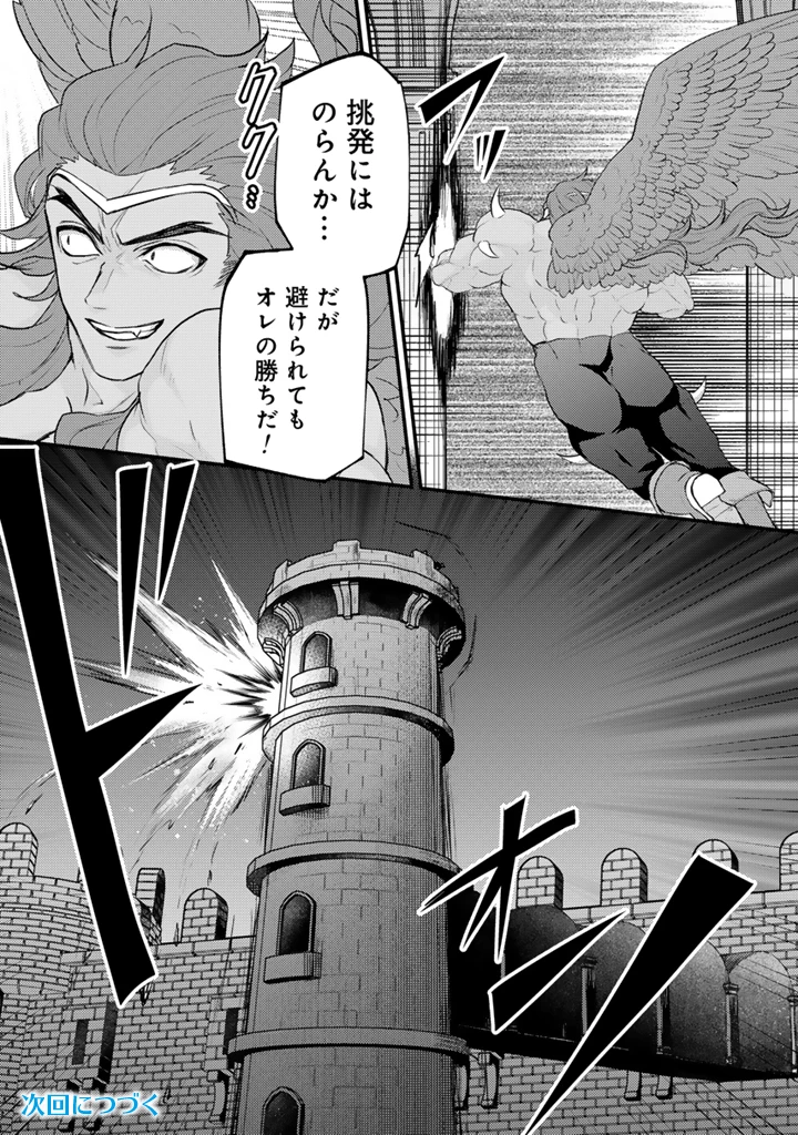 Ryuu ni Sodaterareta Saikyou The Strongest Raised by Dragons 竜に育てられた最強 竜に育てられた最強　～全てを極めた少年は人間界を無双する～ 第35.2話 - 13