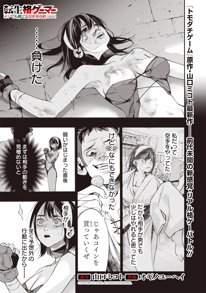 転生格ゲーマー オジでも勝てる異世界攻略 第5話 - 1