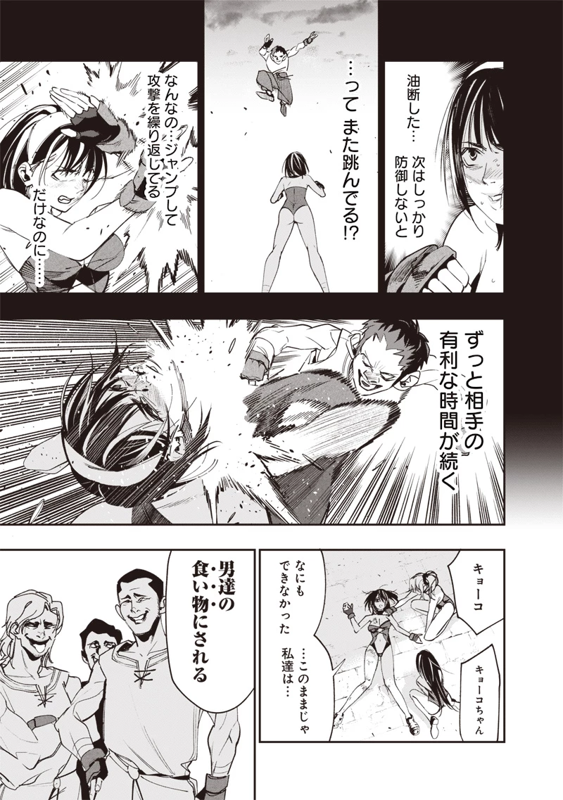 転生格ゲーマー オジでも勝てる異世界攻略 第5話 - 3