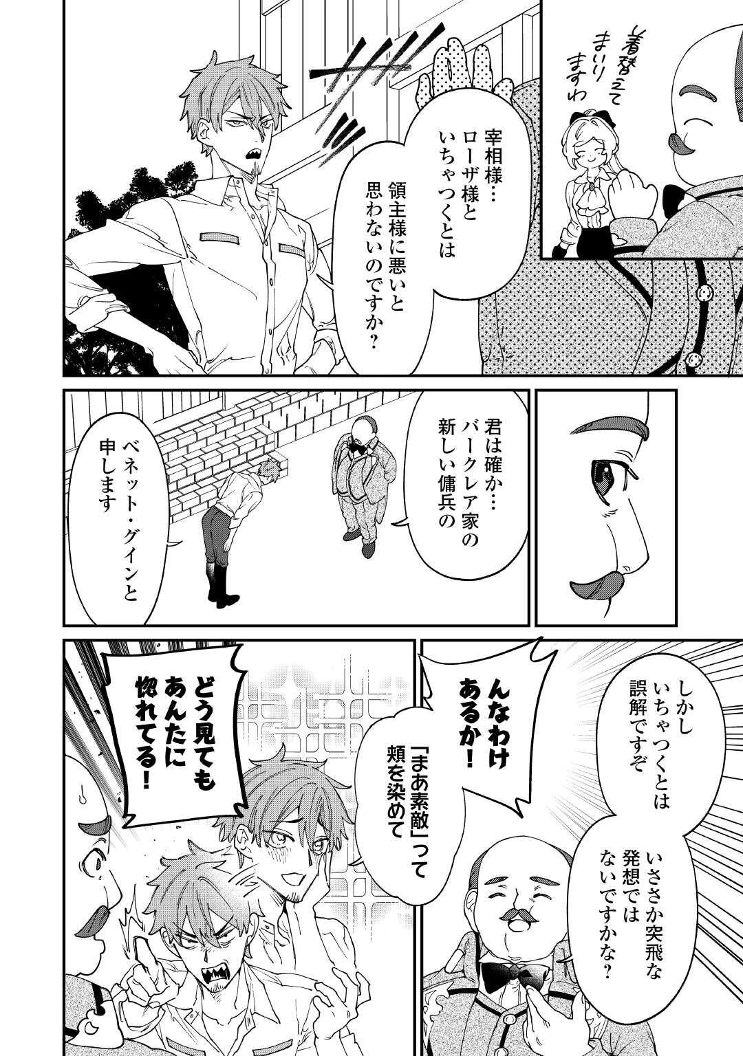 華麗に離縁してみせますわ！ 第27話 - 4