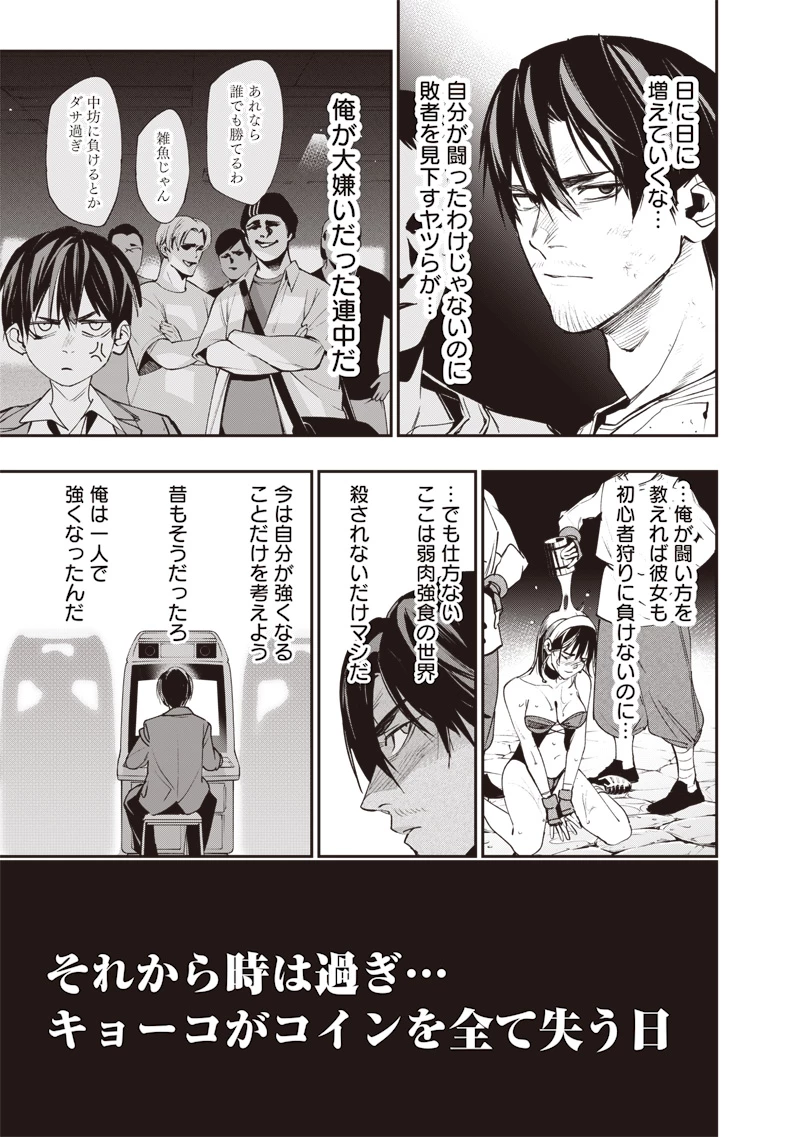 転生格ゲーマー オジでも勝てる異世界攻略 第5話 - 5