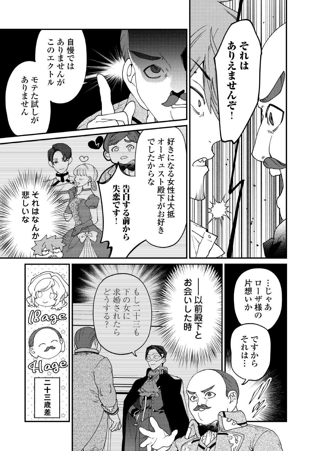 華麗に離縁してみせますわ！ 第27話 - 5