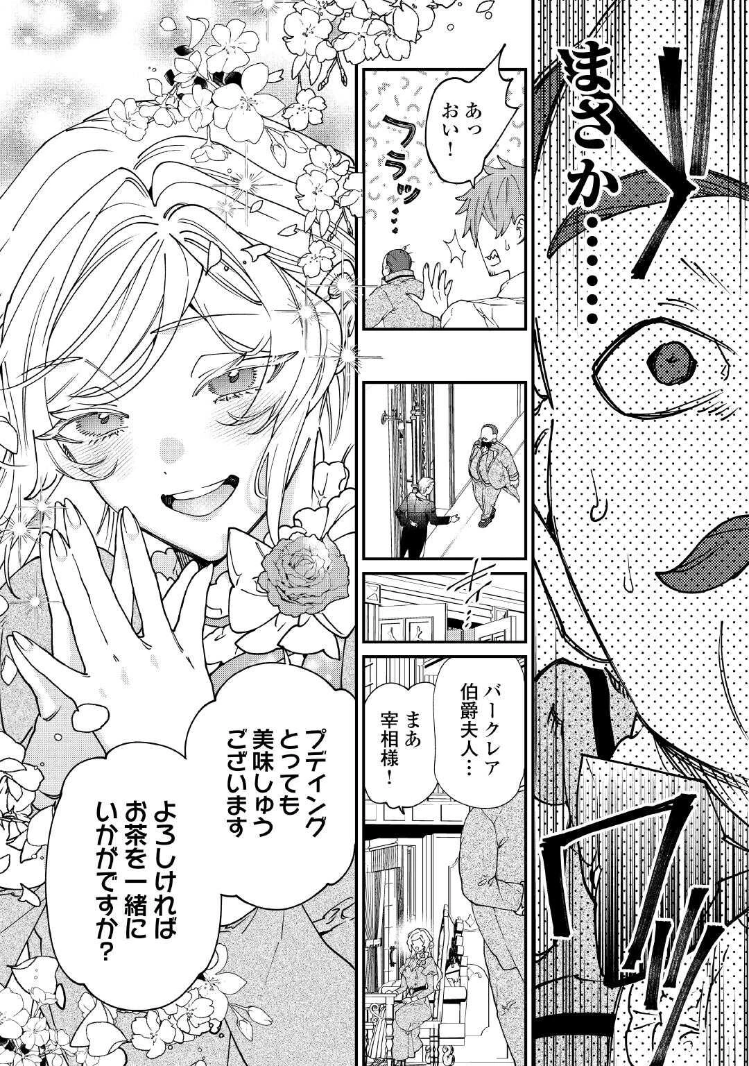 華麗に離縁してみせますわ！ 第27話 - 6