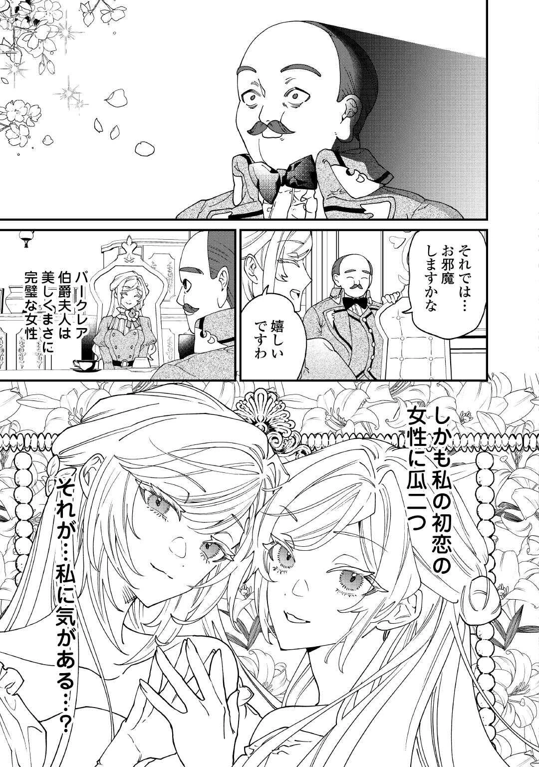 華麗に離縁してみせますわ！ 第27話 - 7