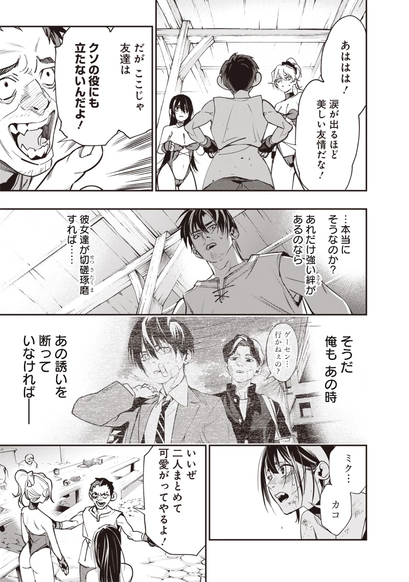 転生格ゲーマー オジでも勝てる異世界攻略 第5話 - 9