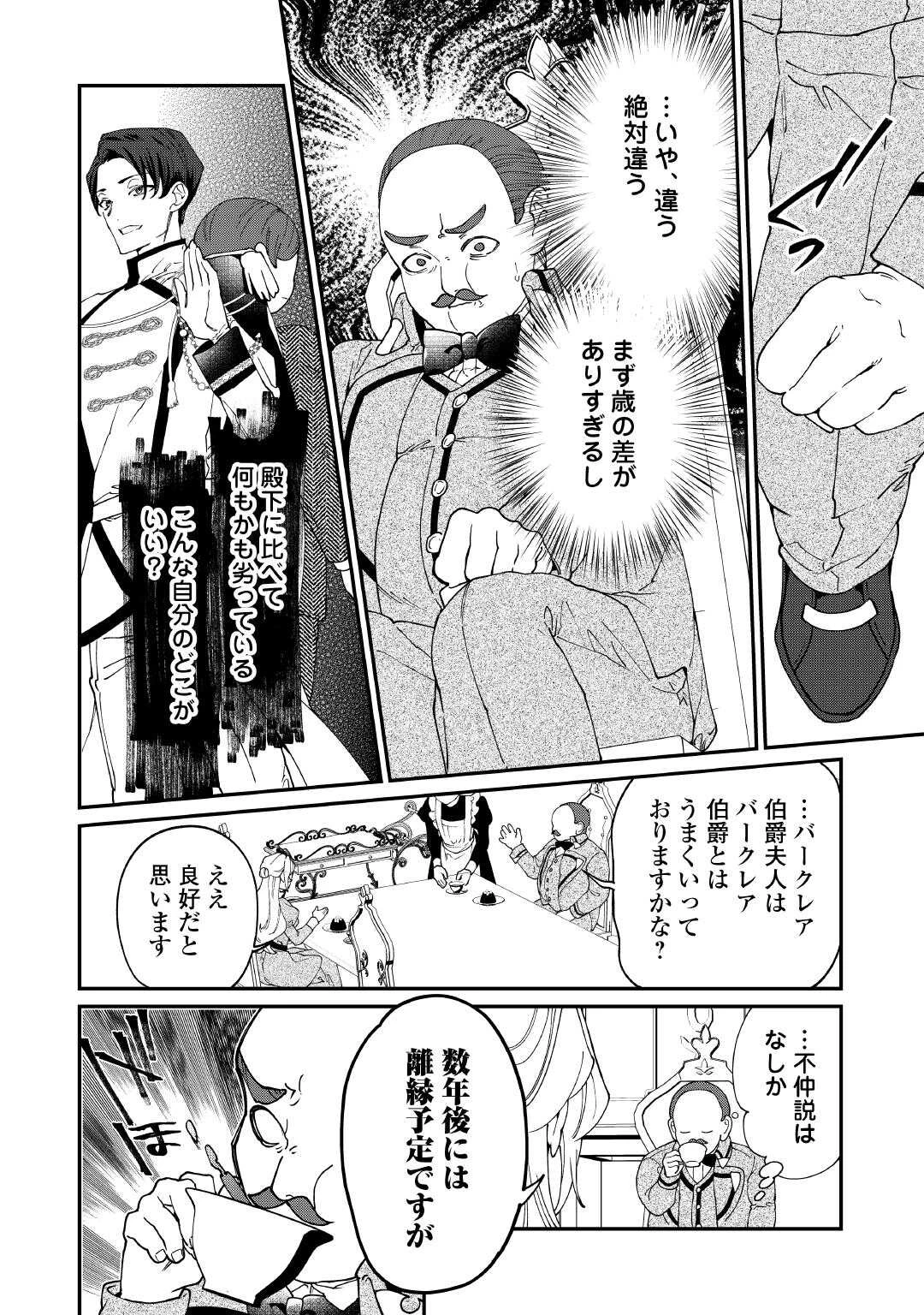 華麗に離縁してみせますわ！ 第27話 - 8