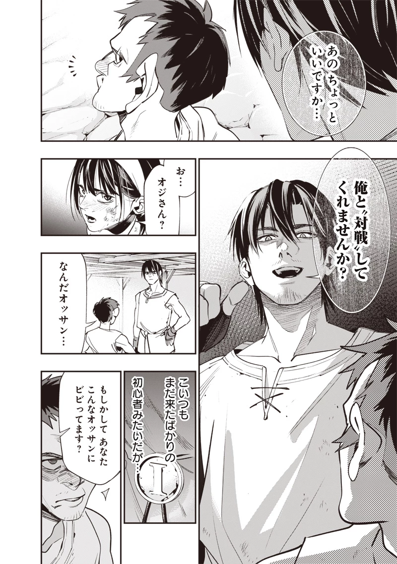 転生格ゲーマー オジでも勝てる異世界攻略 第5話 - 10