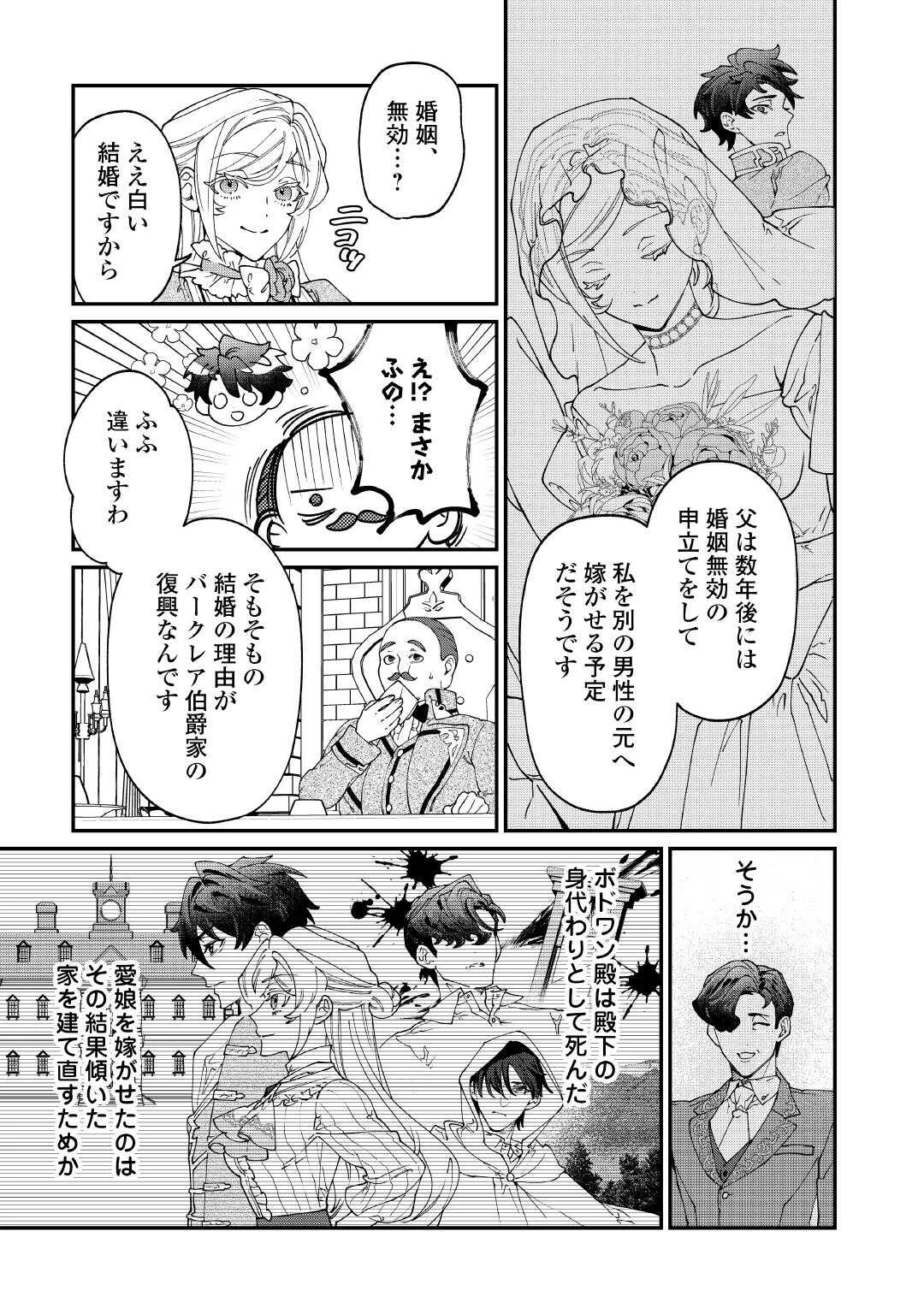 華麗に離縁してみせますわ！ 第27話 - 9